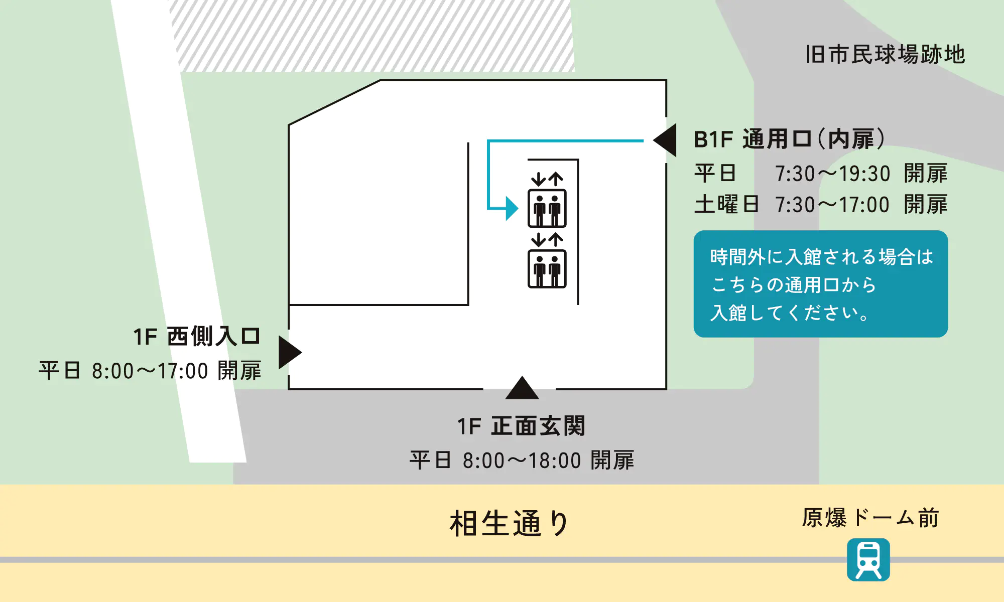 広島商工会議所ビルの入館案内